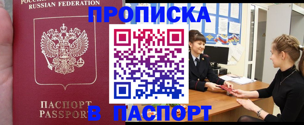 прописка для военкомата в Майкопе