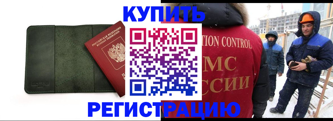 прописка ребенка в Майкопе