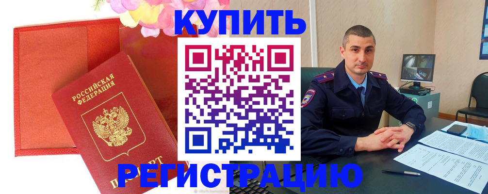 прописка штамп в Майкопе