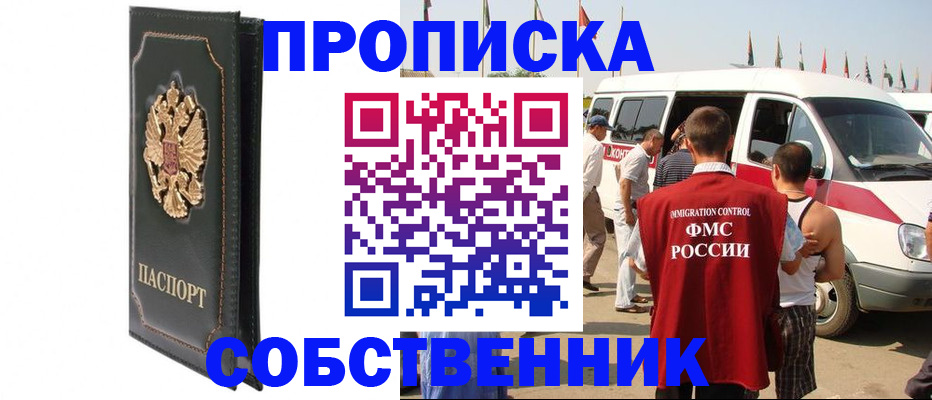 прописка для работы в Майкопе