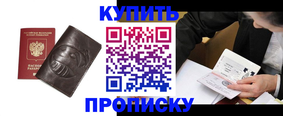 прописка для работы в Майкопе